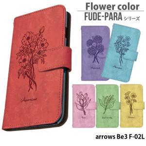 arrows Be3 F-02L ケース 手帳型 f02l アロウズbe3 カバー デザイン Flower color｜tominoshiro