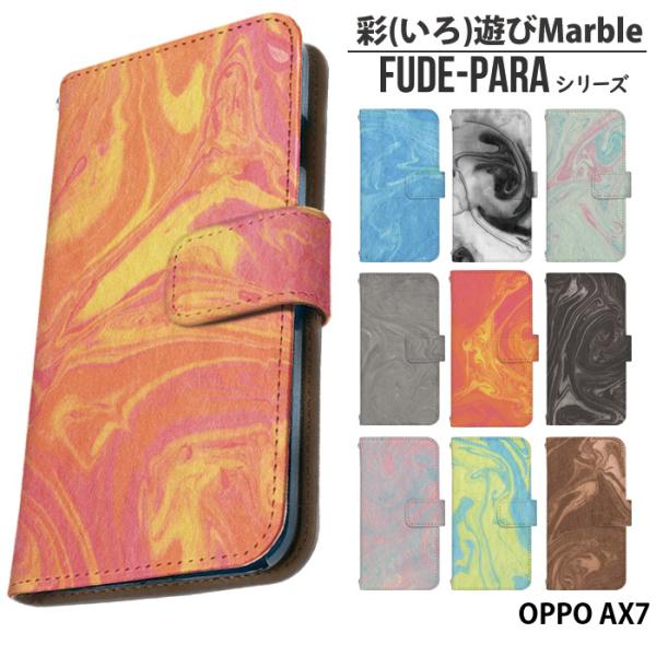 OPPO AX7 ケース 手帳型 オッポ カバー デザイン 彩（いろ）遊びMarble