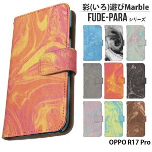 OPPO R17 Pro ケース 手帳型 楽天モバイル オッポ カバー デザイン 彩（いろ）遊びMa...