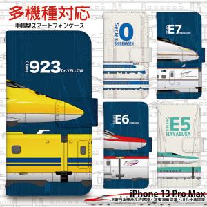 iPhone 13 Pro Max ケース 手帳型 iPhone13 Pro Max iPhone13ProMax アイフォン13 プロマックス カバー デザイン JR 新幹線 JR東日本商品化許諾済｜tominoshiro