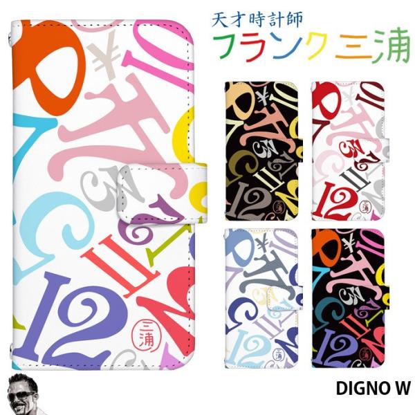 DIGNO W ケース 手帳型 スマホケース ディグノ UQモバイル dignow デザイン フラン...