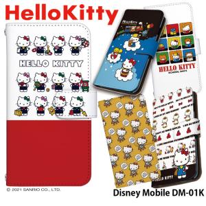 Disney Mobile Dm 01k ケース 手帳型 スマホケース ディズニーモバイル Docomo ドコモ カバー キャラクター デザイン ハローキティ グッズ Hello Kitty サンリオ Dy Sanrio01 Dm01k スマホケースのsmasmasweets 通販 Yahoo ショッピング