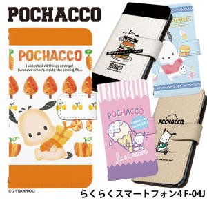 らくらくスマートフォン4 F-04J ケース 手帳型 docomo ドコモ カバー デザイン ポチャ...