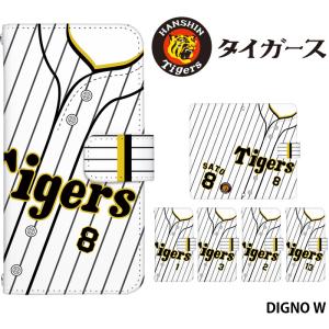 DIGNO W ケース 手帳型 ディグノ カバー デザイン 阪神タイガース グッズ 阪神 タイガース 選手 ユニフォーム｜tominoshiro