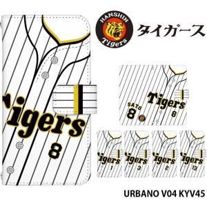 URBANO V04 KYV45 ケース 手帳型 au カバー デザイン 阪神タイガース グッズ 阪神 タイガース 選手 ユニフォーム｜tominoshiro