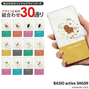 BASIO active SHG09 ケース 手帳型 ベイシオ アクティブ カバー デザイン yoshijin 小型犬｜tominoshiro