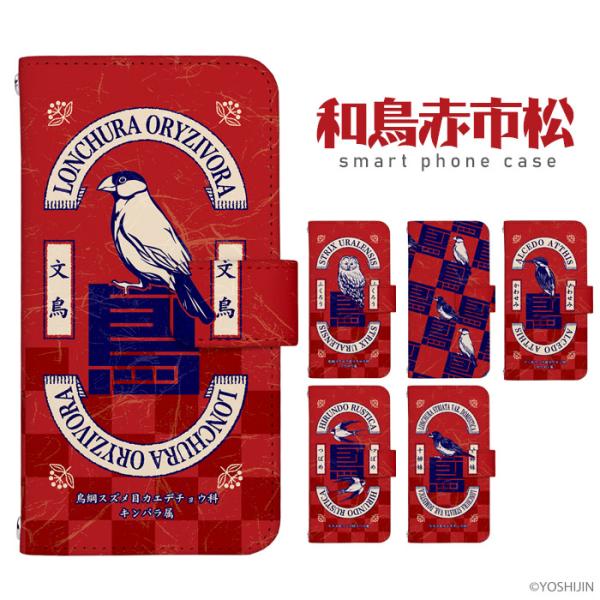 スマホケース 全機種対応 iPhone 17 ケース 手帳型 iPhone16e pixel9a ア...