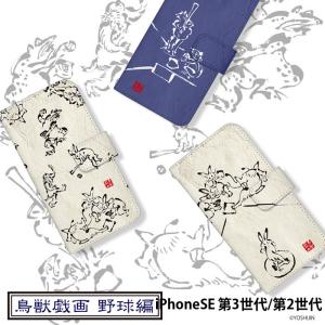 鳥獣戯画 Iphone用ケース の商品一覧 スマホケース カバー スマホ タブレットアクセサリー 周辺機器 スマホ タブレット パソコン 通販 Yahoo ショッピング