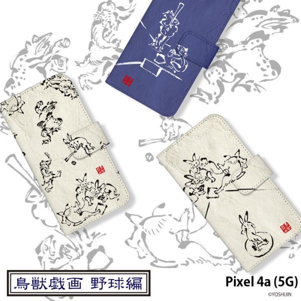 Pixel 4a (5G) ケース 手帳型 カバー pixel4a5g 手帳型ケース スマホケース ...