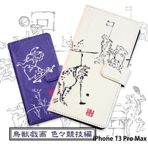 鳥獣戯画 Iphone用ケース の商品一覧 スマホケース カバー スマホ タブレットアクセサリー 周辺機器 スマホ タブレット パソコン 通販 Yahoo ショッピング