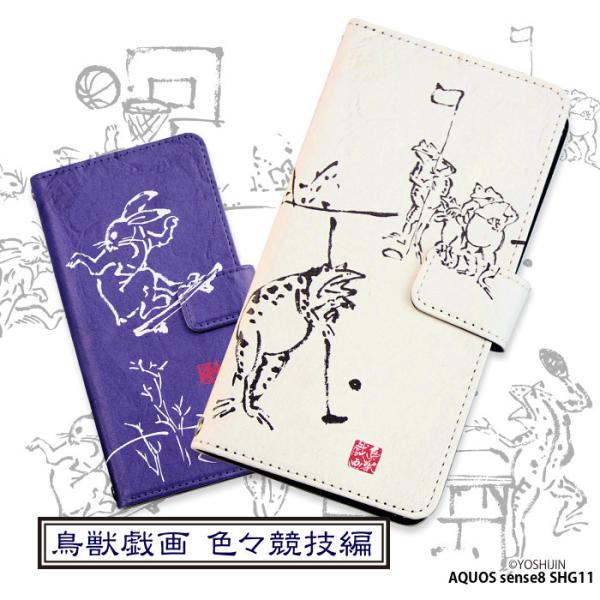 AQUOS sense8 SHG11 ケース 手帳型 アクオスセンス8 カバー デザイン yoshi...
