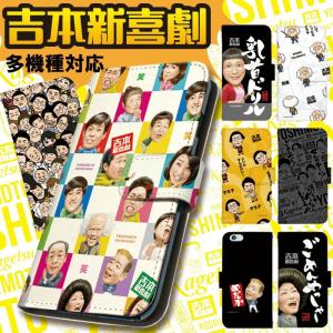 iPhone7 ケース 手帳型 スマホケース アイフォン iphone7 デザイン 吉本新喜劇 グッズ｜tominoshiro