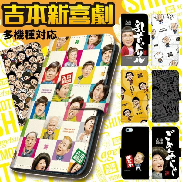 iPhone7 ケース 手帳型 スマホケース アイフォン iphone7 デザイン 吉本新喜劇 グッ...