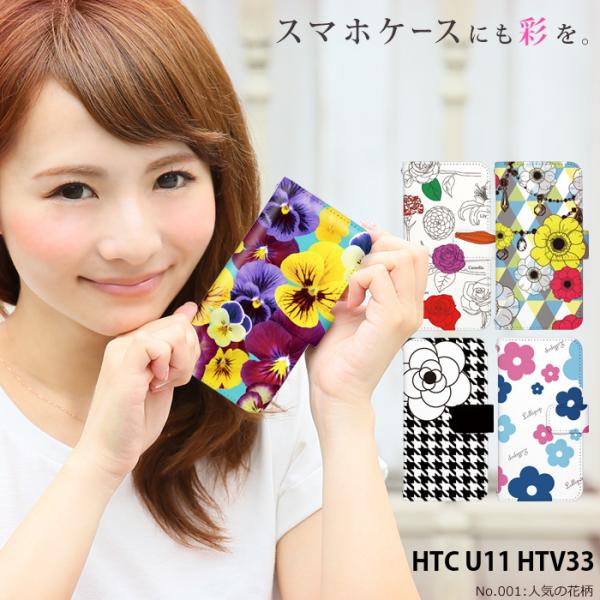 HTC U11 HTV33 ケース 手帳型 スマホケース au 携帯ケース カバー デザイン 人気の...