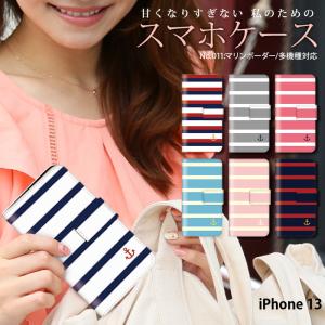 iPhone 13 ケース 手帳型 iPhone13 アイフォン13 カバー デザイン 夏 マリンボーダー｜tominoshiro