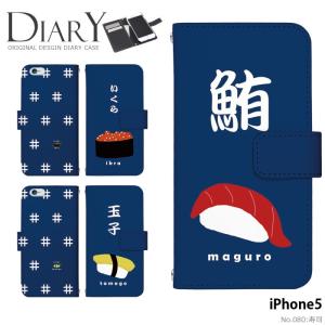 iPhone5 ケース 手帳型 スマホケース アイフォン iphone5 デザイン 寿司｜tominoshiro