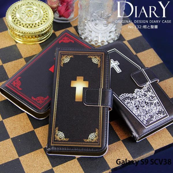 Galaxy S9 SCV38 ケース 手帳型 au scv38 デザイン 棺と聖書 スマホケース ...