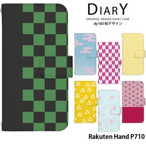Rakuten Hand ケース 手帳型 P710 カバー 楽天ハンド 手帳型ケース スマホケース デザイン 和柄 市松 麻の葉 レトロ モダン