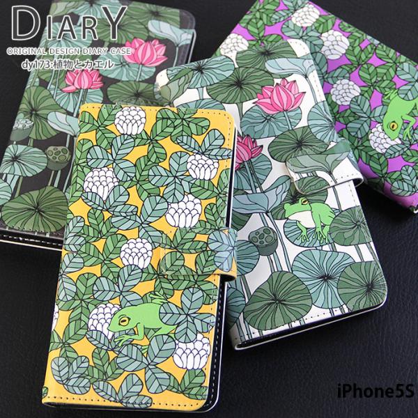 iPhone5S ケース 手帳型 アイフォン カバー デザイン 植物とカエル