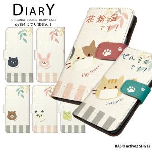 BASIO active2 SHG12 ケース 手帳型 ベイシオ アクティブ2 カバー デザイン どうぶつ 猫 うつりません！