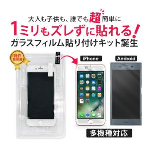 訳あり 在庫処分 失敗しないガラスフィルム 貼...の詳細画像1