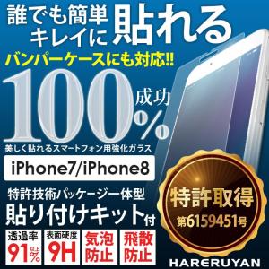 iPhone SE 第3世代 ガラスフィルム フィルム アイフォンSE 第三世代 貼りつけキット付き 高光沢 指紋防止 気泡防止 飛散防止 強化ガラス ハレルヤン｜tominoshiro