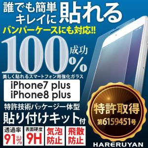 訳あり 在庫処分 iPhone8 Plus iPhone7 ガラスフィルム ズレない 簡単