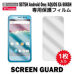液晶保護フィルム 1枚 507SH Android One ...