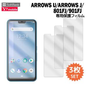 arrows U 801FJ arrows J 901FJ 液晶保護フィルム 3枚入り (液晶保護シート スマホ フィルム) アロウズu アロウズj ソフトバンク Yモバイル