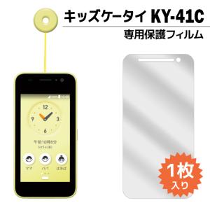 キッズケータイ ky-41C ブルーライトカット ガラスフィルム フィルム