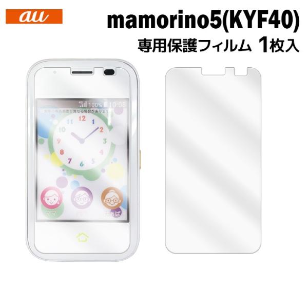 液晶保護フィルム 液晶保護 フィルム 1枚 au mamorino5 KYF40 フィルム スマホ ...