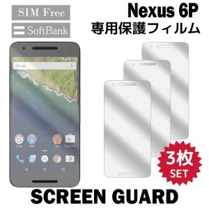 Nexus 6P 液晶保護フィルム 3枚入り 液晶保護シート フィルム スマホ スマートフォン スクリーンガード