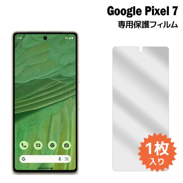 pixel7 フィルム ピクセル7 液晶保護フィルム 1枚入り pixel 7 液晶保護 シート