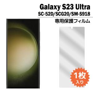 Galaxy S23 Ultra フィルム SC-52D SCG20 液晶保護フィルム 1枚入り ギャラクシーs23 ウルトラ sc52d 液晶保護 シート 普通郵便発送｜tominoshiro