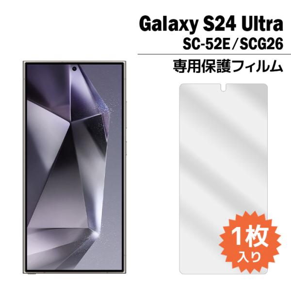 Galaxy S24 Ultra フィルム SC-52E SCG26 液晶保護フィルム 1枚入り ギ...