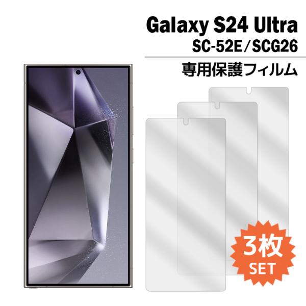 Galaxy S24 Ultra フィルム SC-52E SCG26 液晶保護フィルム 3枚入り ギ...