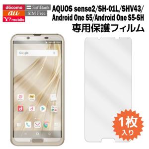 AQUOS sense2 SH-01L SHV43 SH-M08 Android One S5 S5-SH 液晶保護フィルム 1枚入り (液晶保護シート スマホ フィルム) 普通郵便発送