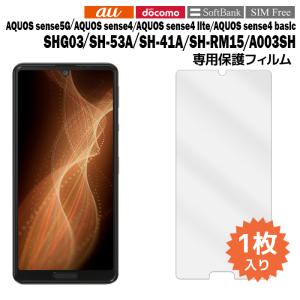 AQUOS sense5G SH-53A SHG03 AQUOS sense4 SH-41A SH-RM15 A003SH 液晶保護フィルム 1枚入り (液晶保護シート スマホ フィルム) アクオス au 普通郵便発送｜tominoshiro