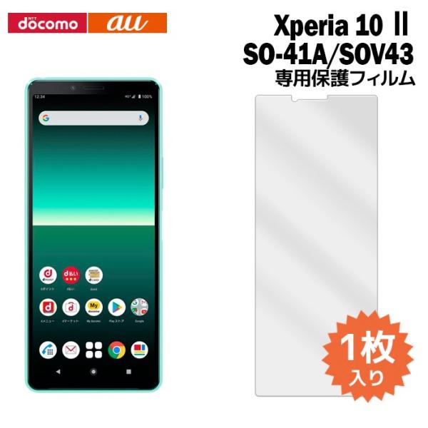 Xperia 10 II SO-41A SOV43 液晶保護フィルム 1枚入り (液晶保護シート ス...