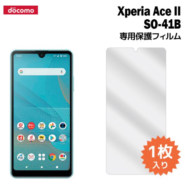 Xperia Ace II SO-41B 液晶保護フィルム 1枚入り (液晶保護シート スマホ フィ...