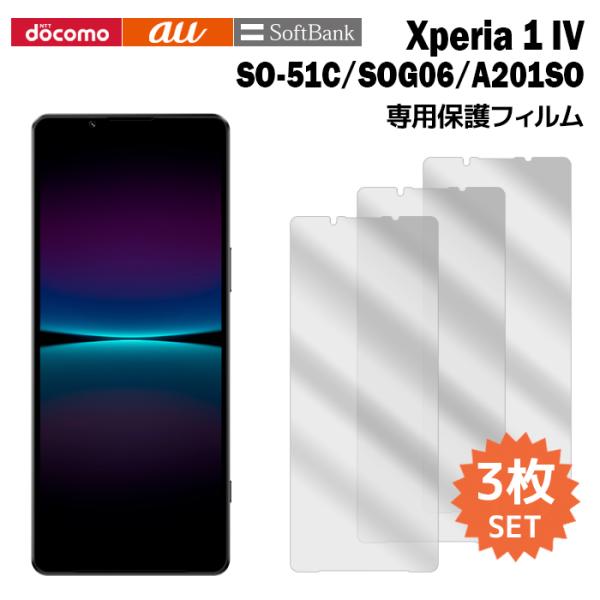 Xperia 1 IV フィルム SO-51C SOG06 A201SO 液晶保護フィルム 3枚入り...