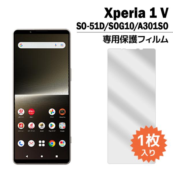 Xperia 1 V フィルム SO-51D SOG10 A301SO 液晶保護フィルム 1枚入り ...