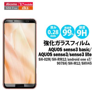 AQUOS sense3 ガラスフィルム 1枚 SH-02M SHV45 SH-M12 液晶保護フィルム フィルム basic 907SH Android One S7 アクオスセンス3 アンドロイドワンs7｜tominoshiro