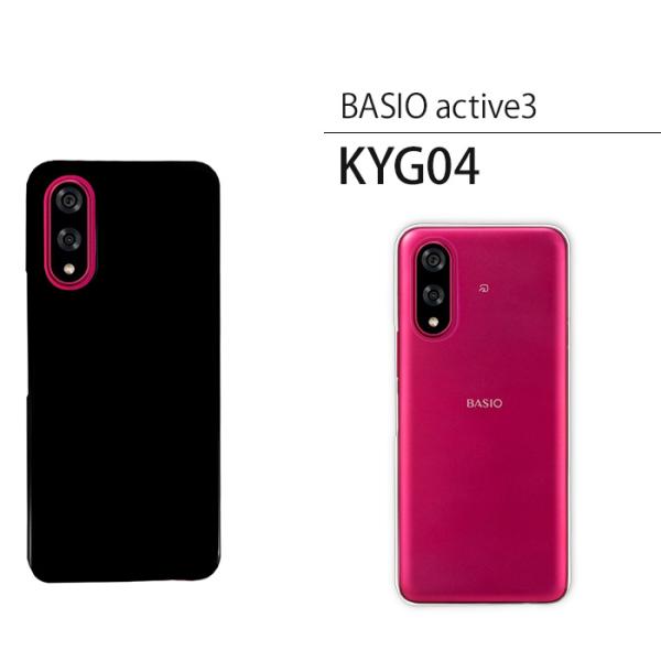 BASIO active3 KYG04 ハードケース ベイシオ アクティブ3 ケース カバー