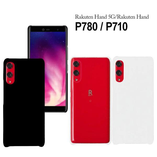 Rakuten Hand P710 ハード ケース スマホ カバー hd-p710