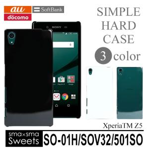 docomo Xperia XZ1 SO-01K au SOV36 SoftBank 701SO ハード ケース