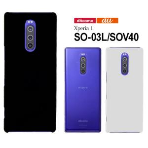 Xperia 1 SO-03L SOV40 ケース ハード スマホ カバー 携帯 スマートフォン シンプル エクスペリア so03l｜tominoshiro