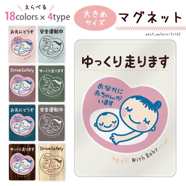 マタニティ マグネット ステッカー 車 おなかに赤ちゃんがいます 妊婦用 懐妊祝い 出産祝い 優先駐...