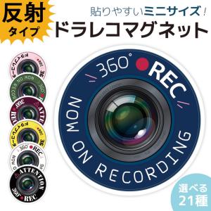 ドラレコ ステッカー かわいい マグネット おしゃれ ドライブレコーダー 磁石 ミニ 防犯 あおり対策 デザイン 普通郵便発送