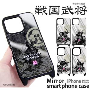 iPhone15 ケース ミラー iPhone14 カバー iPhone13 ミラーケース iPhonexr アイフォン14 アイホン プロ デザイン yoshijin 戦国武将｜tominoshiro